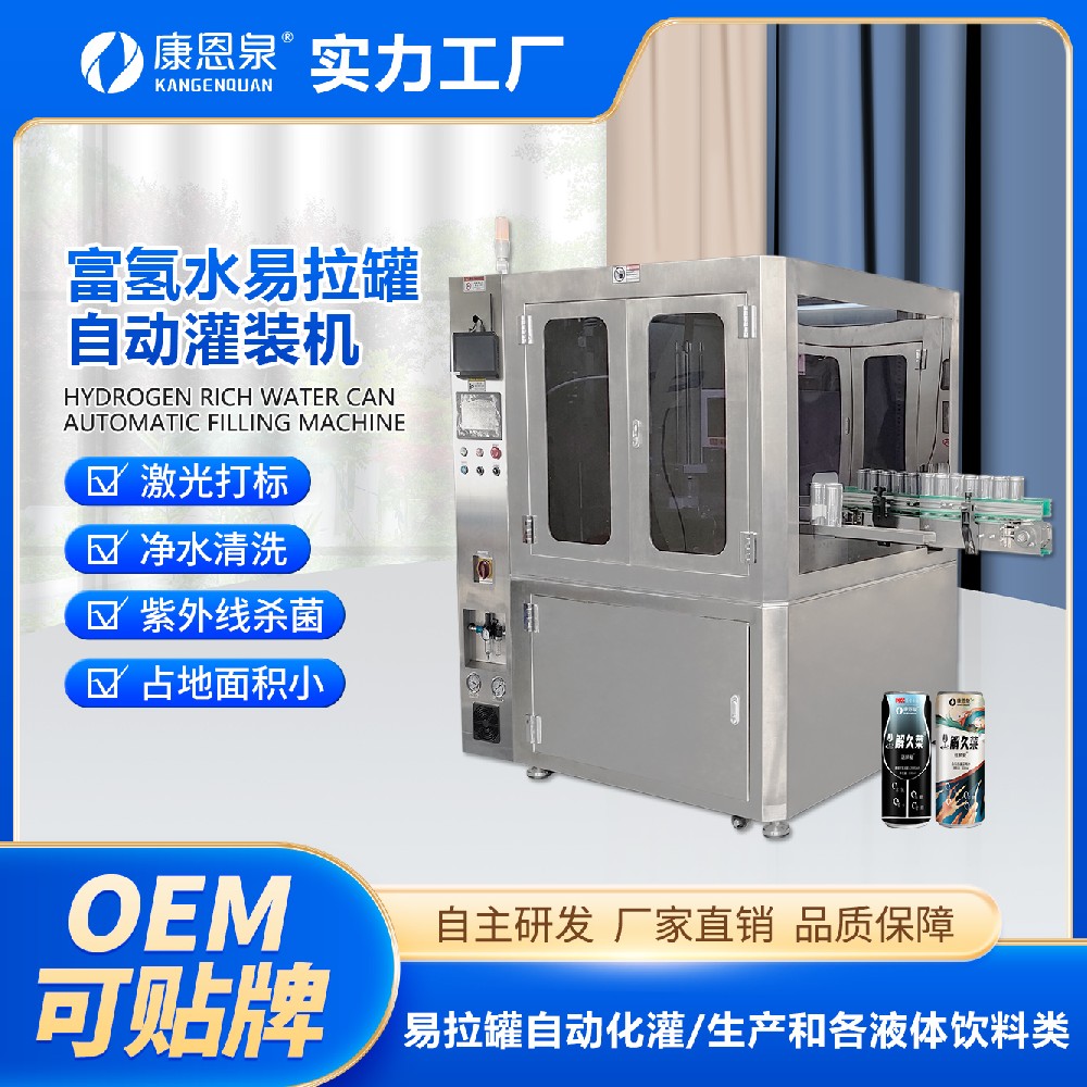 富氫水易拉罐自動(dòng)灌裝機(jī)