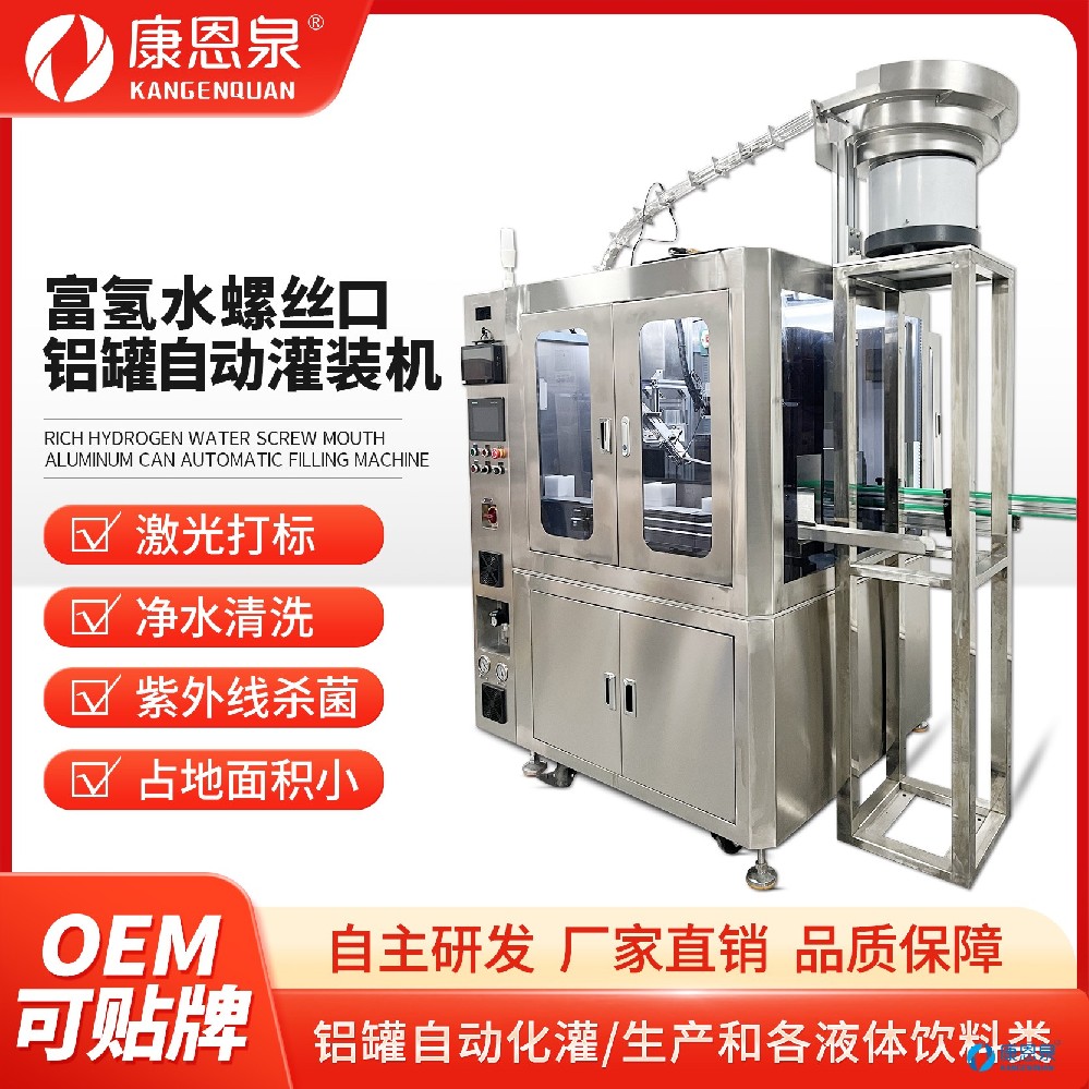 富氫水鋁瓶螺紋口易拉罐灌裝機(jī)